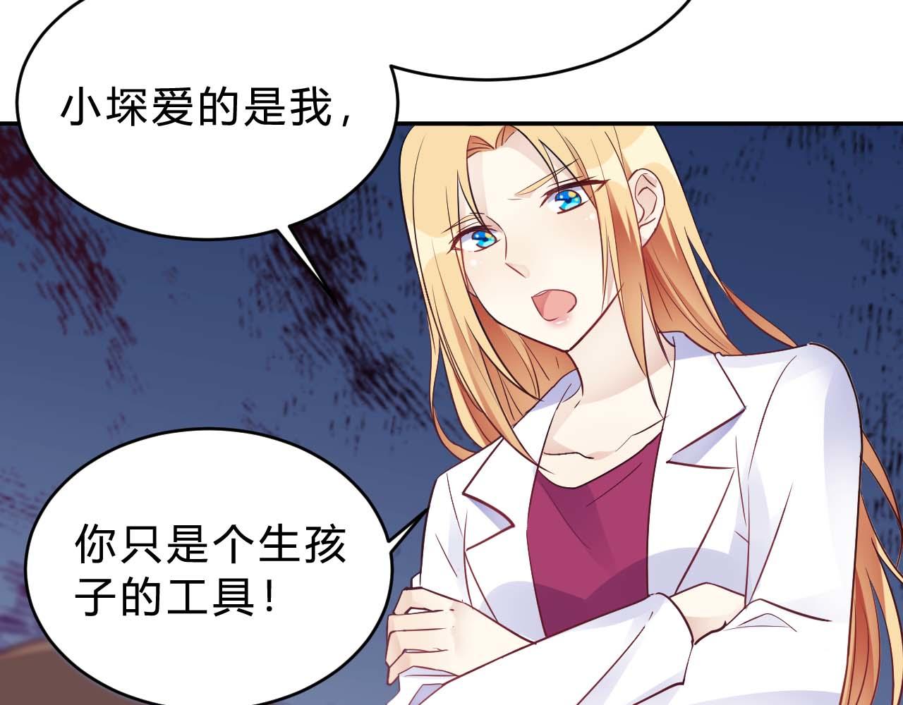 🍘我成了科学家的恋爱实验品 第24话 别以为我好欺负 第7页