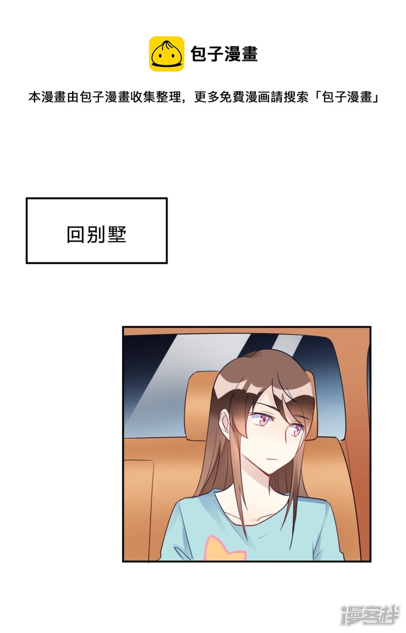 🍘我成了科学家的恋爱实验品 第26话 我俩之间与你无关 第1页