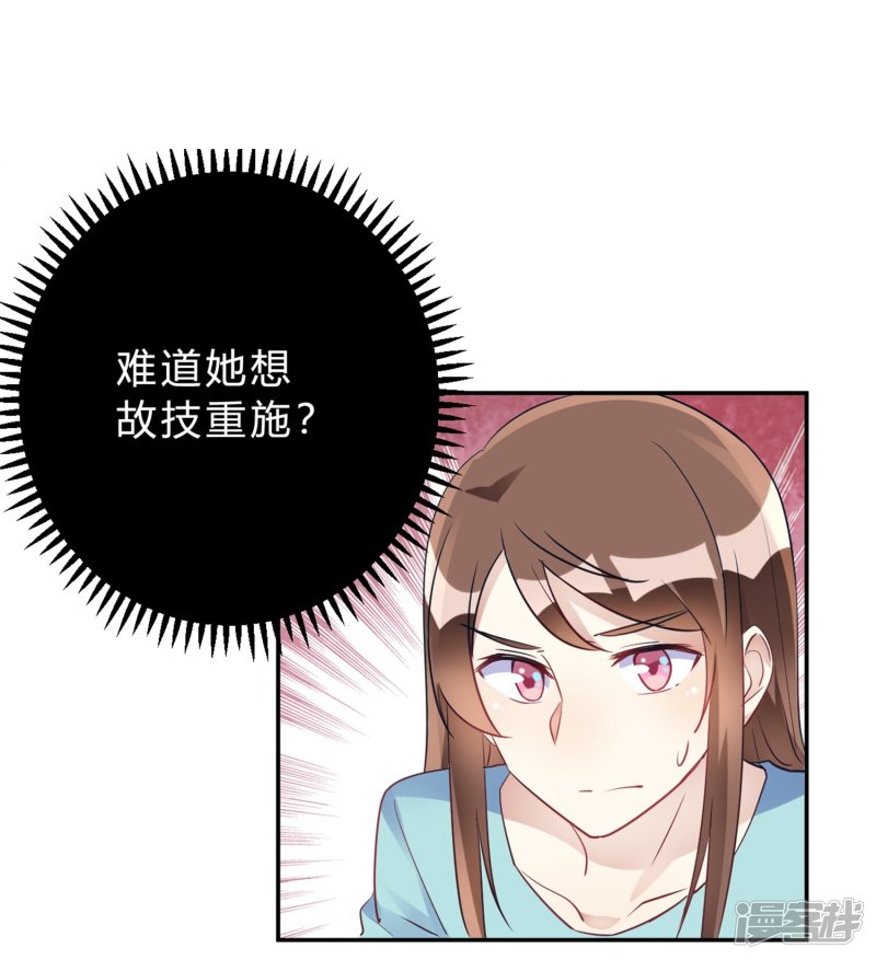 🍘我成了科学家的恋爱实验品 第26话 我俩之间与你无关 第10页