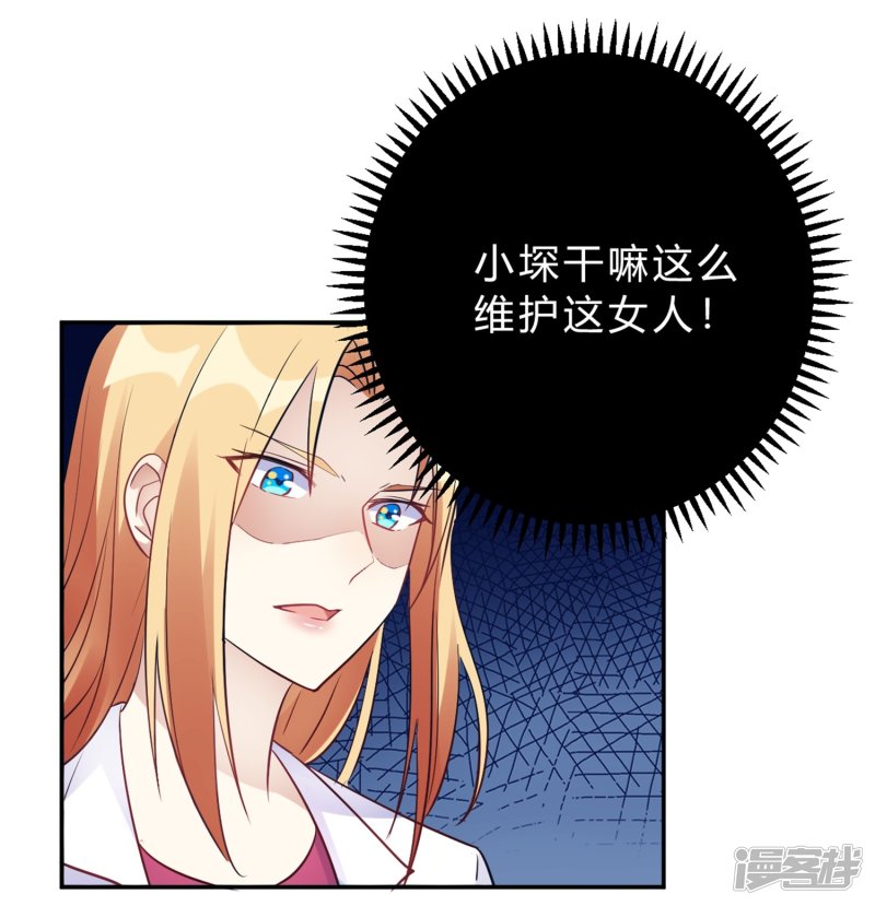 🍘我成了科学家的恋爱实验品 第26话 我俩之间与你无关 第11页