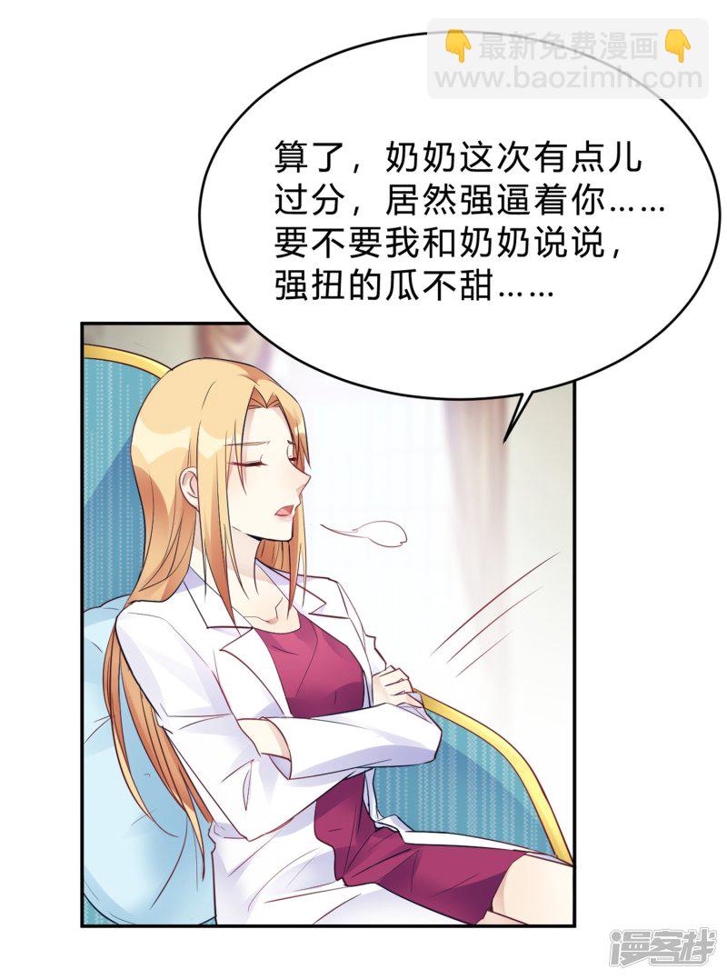 🍘我成了科学家的恋爱实验品 第26话 我俩之间与你无关 第13页