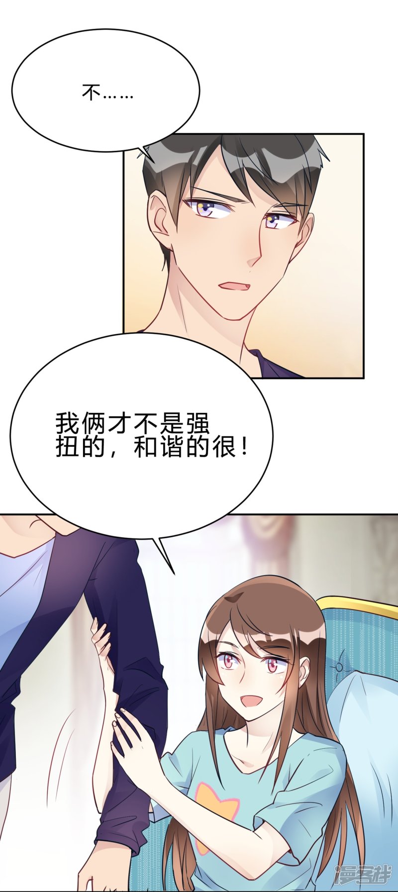 🍘我成了科学家的恋爱实验品 第26话 我俩之间与你无关 第14页