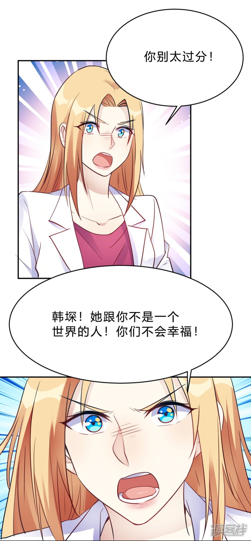 🍘我成了科学家的恋爱实验品 第26话 我俩之间与你无关 第16页
