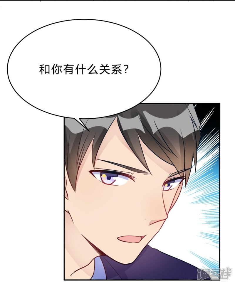 🍘我成了科学家的恋爱实验品 第26话 我俩之间与你无关 第17页