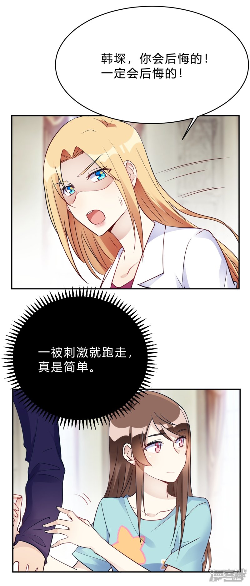 🍘我成了科学家的恋爱实验品 第26话 我俩之间与你无关 第19页