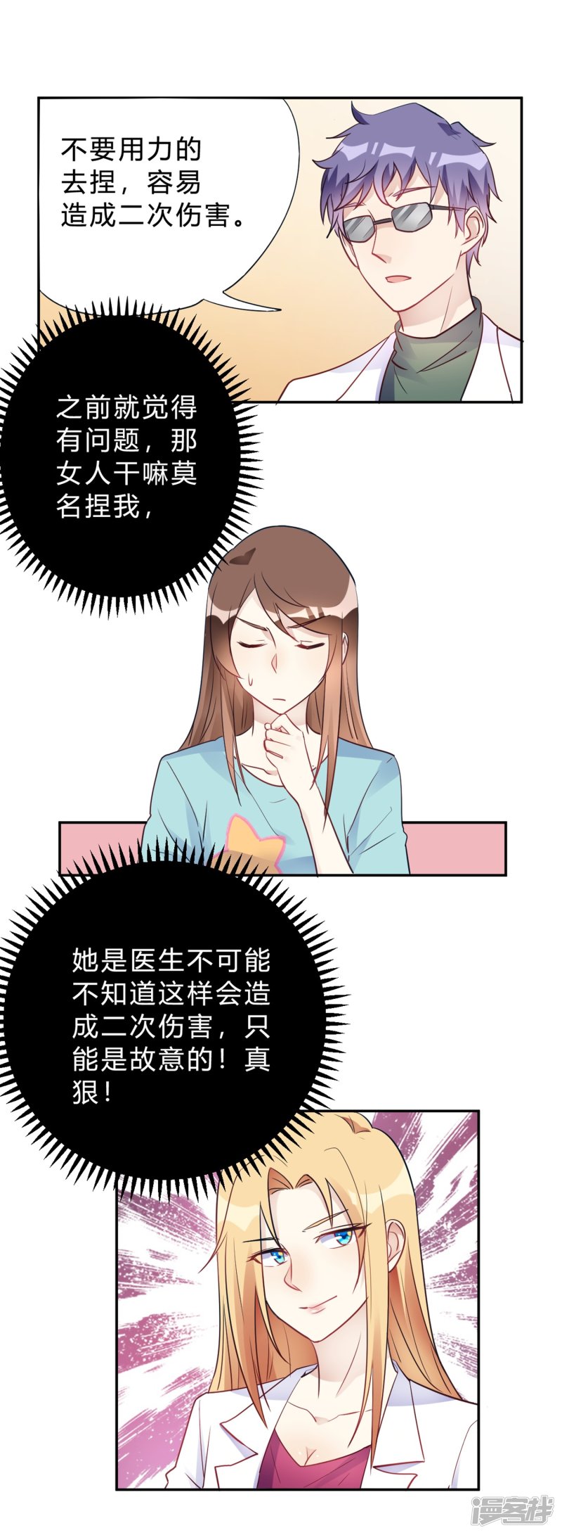 🍘我成了科学家的恋爱实验品 第26话 我俩之间与你无关 第2页