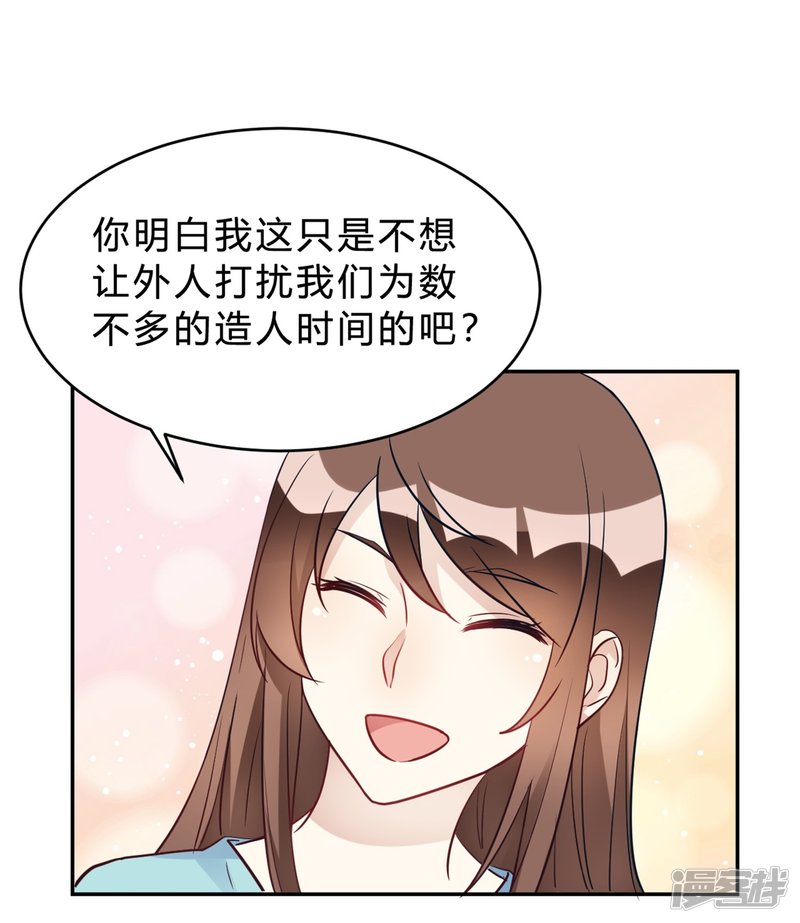 🍘我成了科学家的恋爱实验品 第26话 我俩之间与你无关 第21页