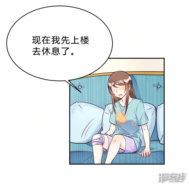 🍘我成了科学家的恋爱实验品 第26话 我俩之间与你无关 第22页