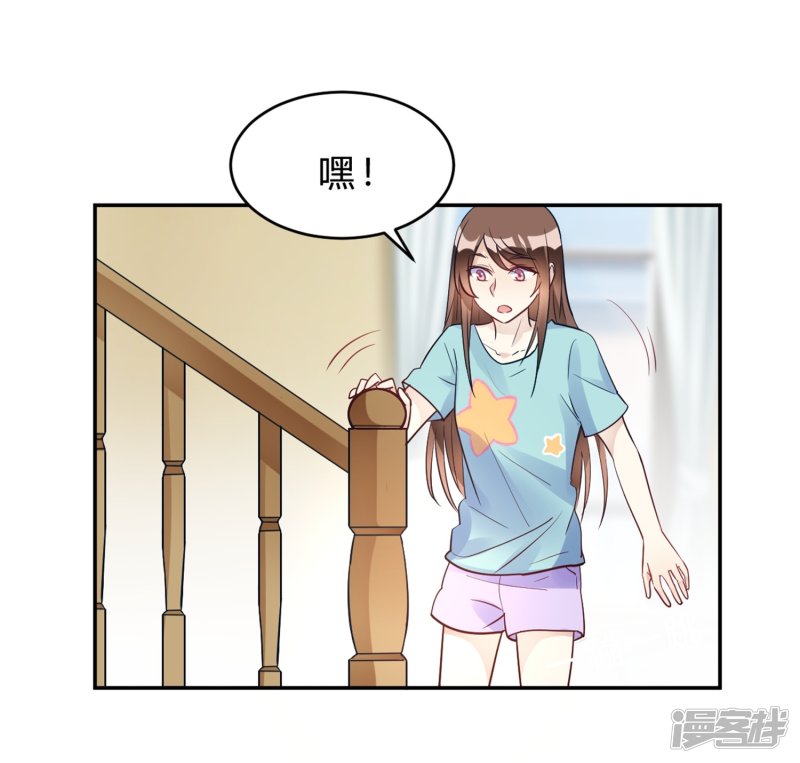 🍘我成了科学家的恋爱实验品 第26话 我俩之间与你无关 第23页