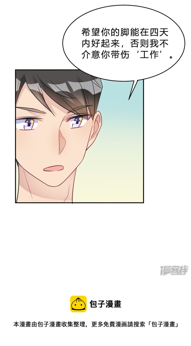 🍘我成了科学家的恋爱实验品 第26话 我俩之间与你无关 第26页