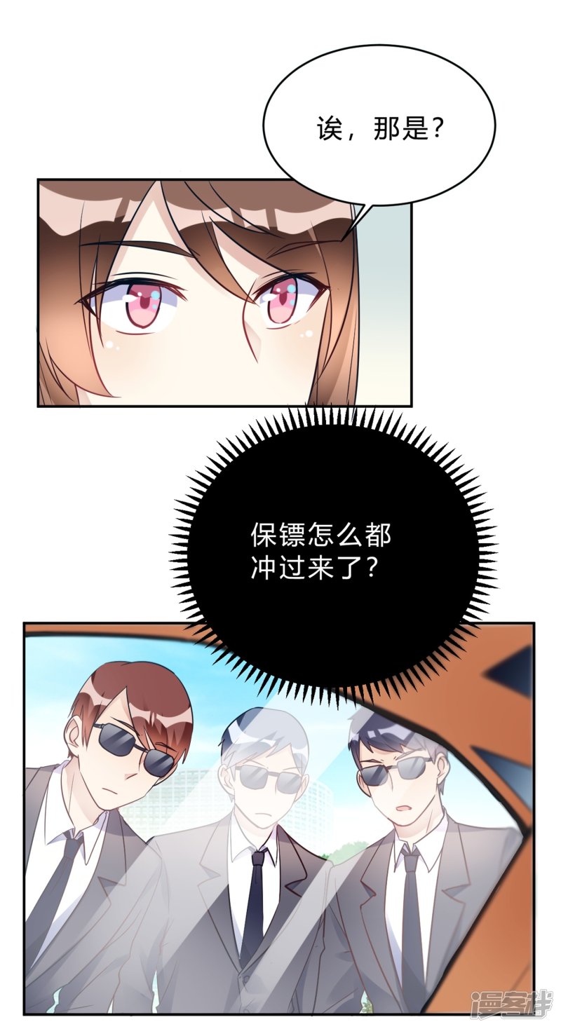 🍘我成了科学家的恋爱实验品 第26话 我俩之间与你无关 第3页