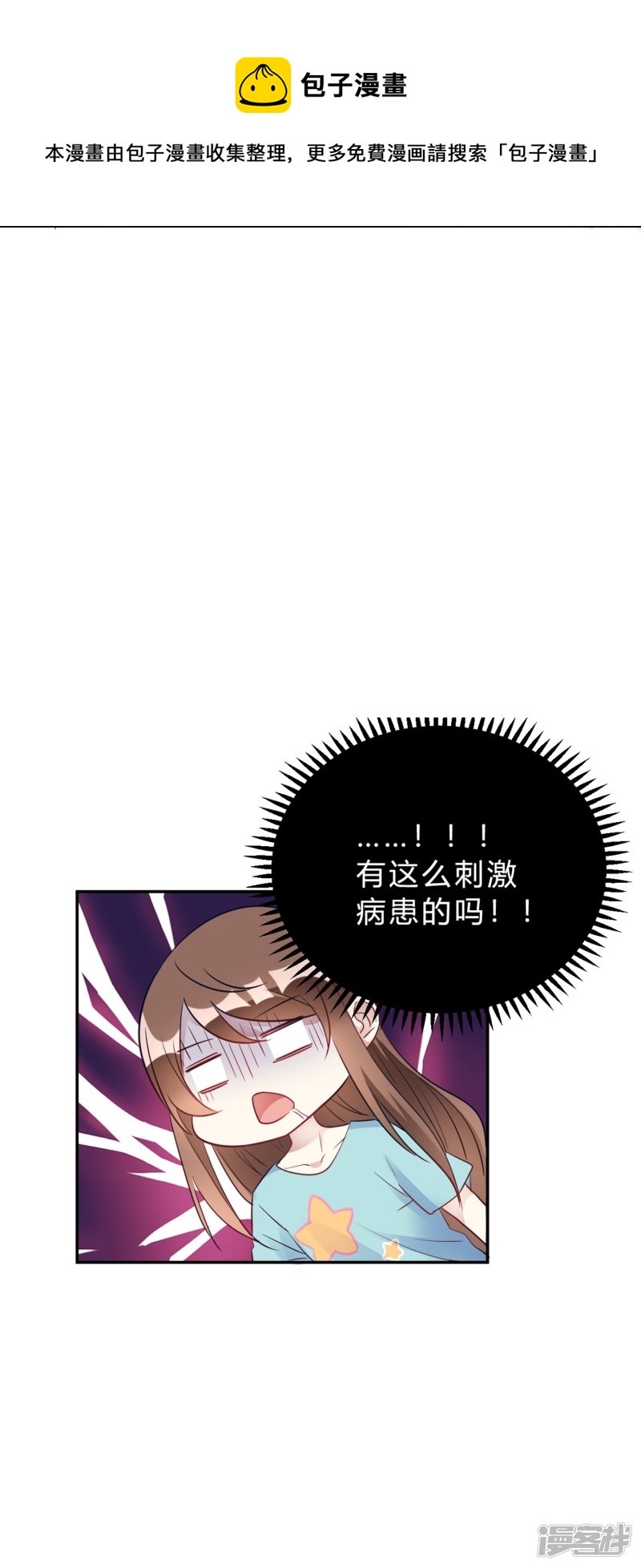 🍘我成了科学家的恋爱实验品 第26话 我俩之间与你无关 第5页