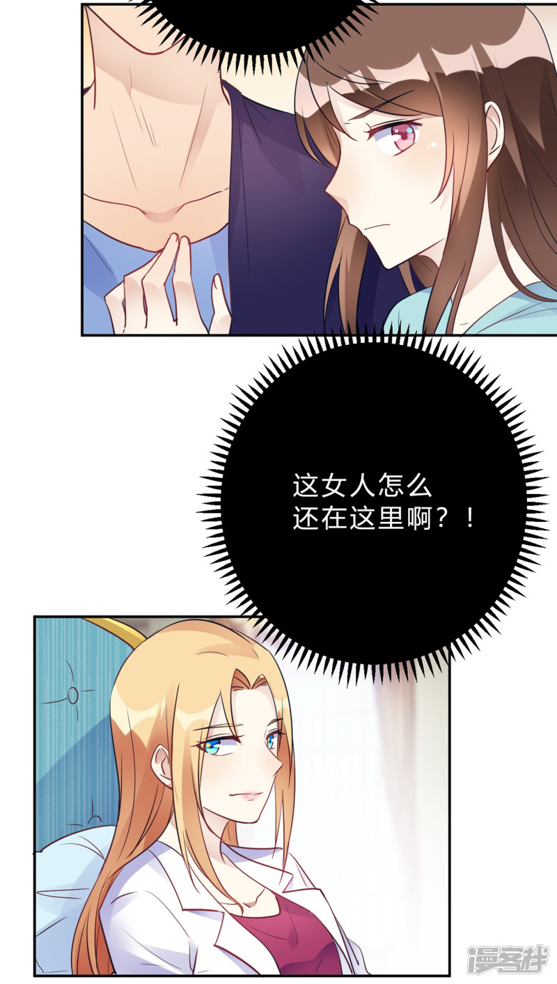🍘我成了科学家的恋爱实验品 第26话 我俩之间与你无关 第7页