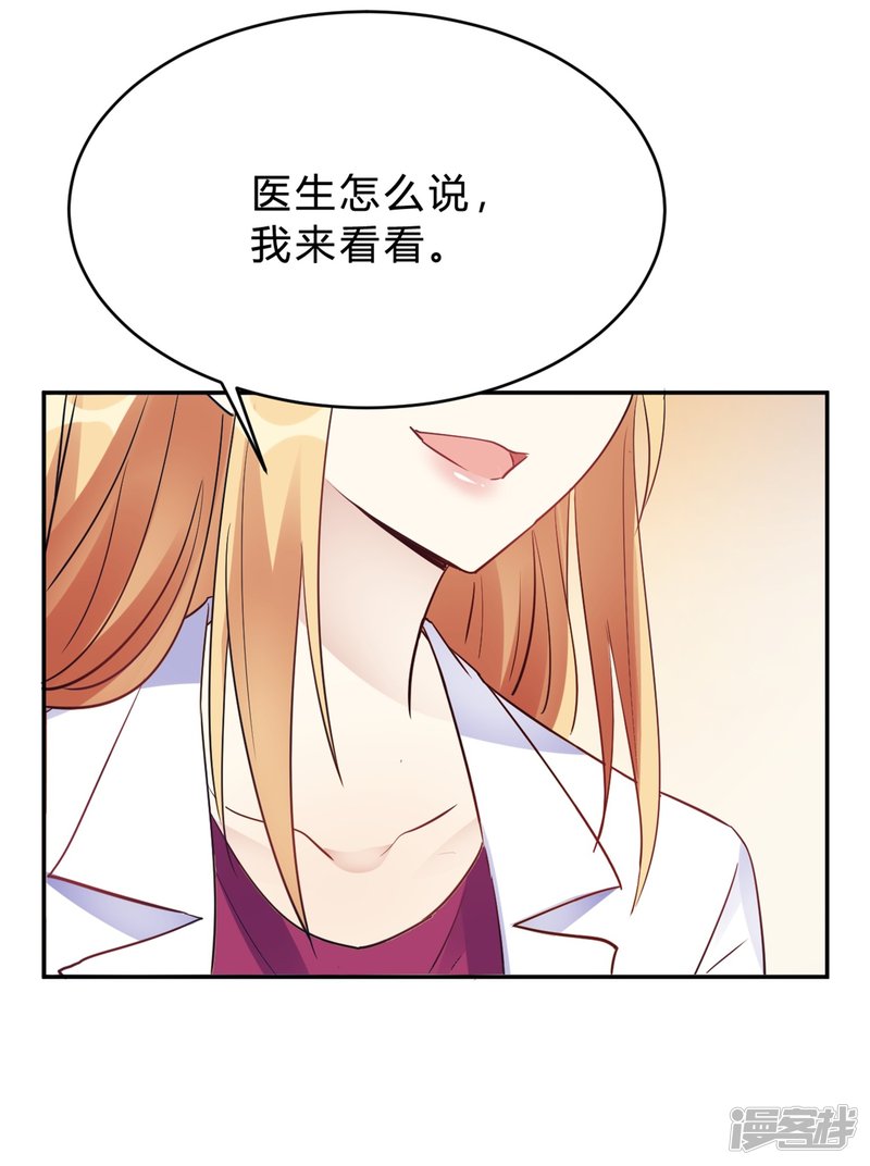🍘我成了科学家的恋爱实验品 第26话 我俩之间与你无关 第8页