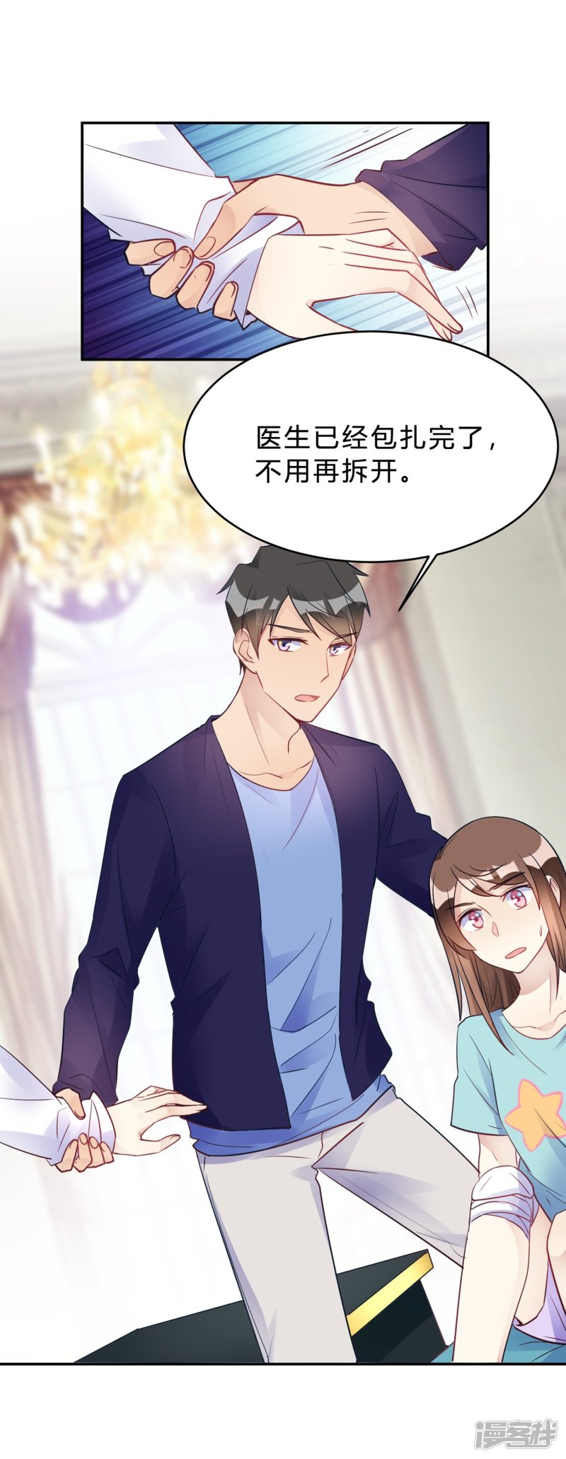 🍘我成了科学家的恋爱实验品 第26话 我俩之间与你无关 第9页