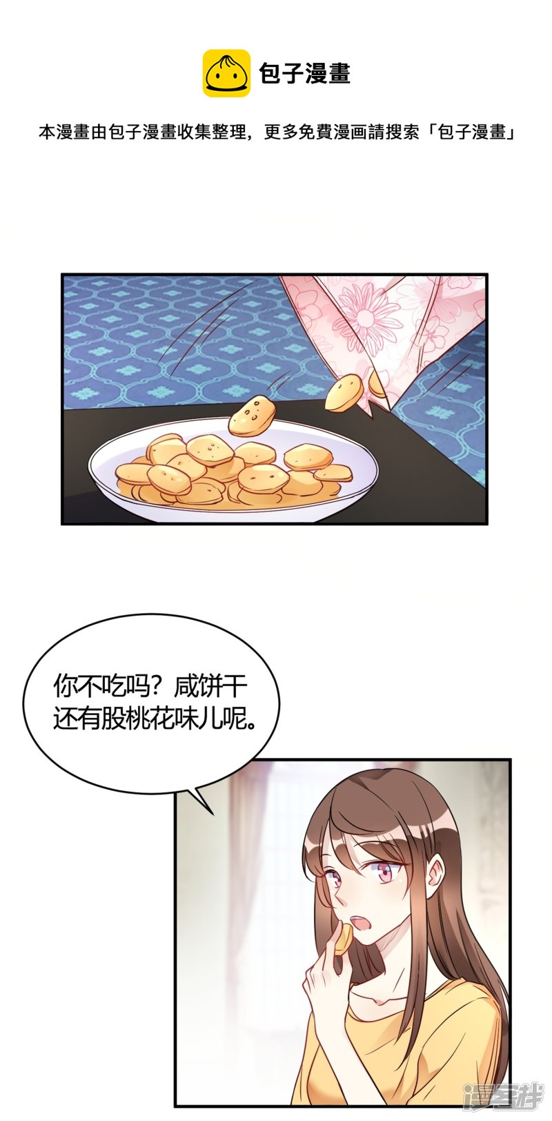 🍘我成了科学家的恋爱实验品 第28话 乡野别墅有野兽出没！ 第1页