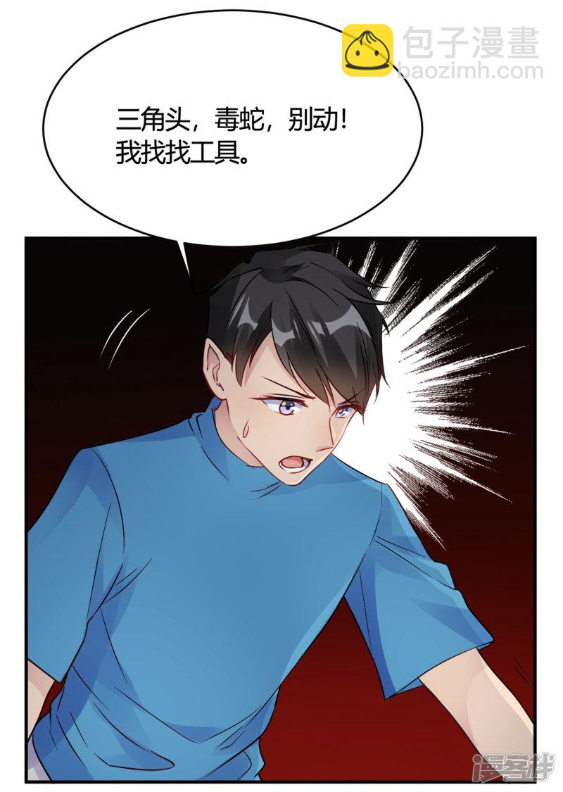 🍘我成了科学家的恋爱实验品 第28话 乡野别墅有野兽出没！ 第10页