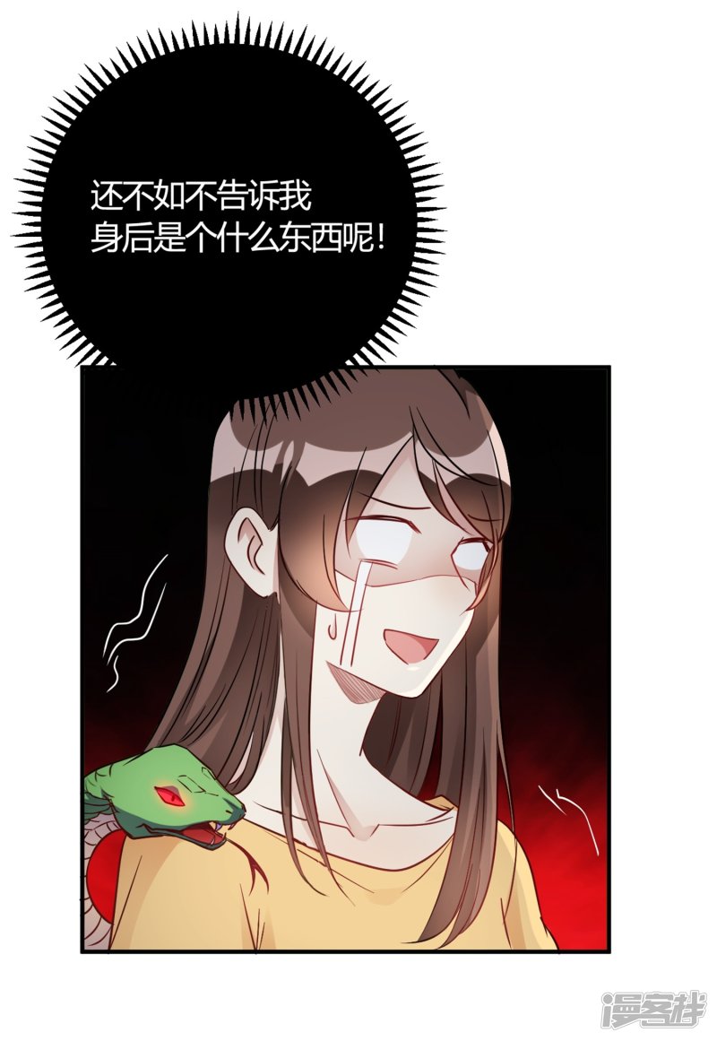🍘我成了科学家的恋爱实验品 第28话 乡野别墅有野兽出没！ 第11页