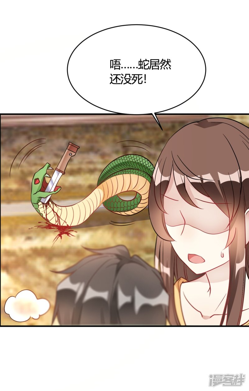 🍘我成了科学家的恋爱实验品 第28话 乡野别墅有野兽出没！ 第21页