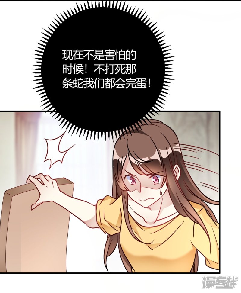 🍘我成了科学家的恋爱实验品 第28话 乡野别墅有野兽出没！ 第23页