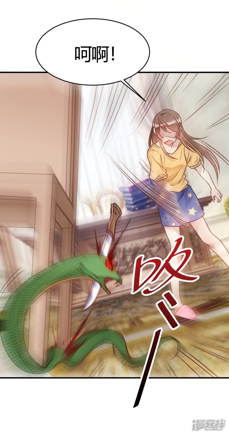 🍘我成了科学家的恋爱实验品 第28话 乡野别墅有野兽出没！ 第24页