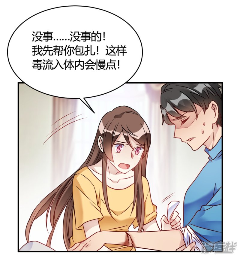 🍘我成了科学家的恋爱实验品 第28话 乡野别墅有野兽出没！ 第29页
