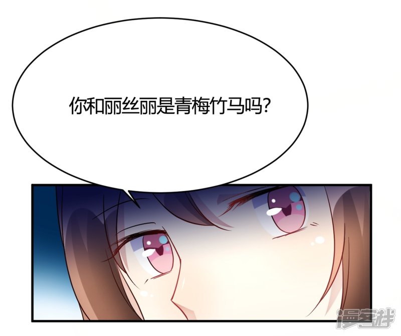 🍘我成了科学家的恋爱实验品 第28话 乡野别墅有野兽出没！ 第3页