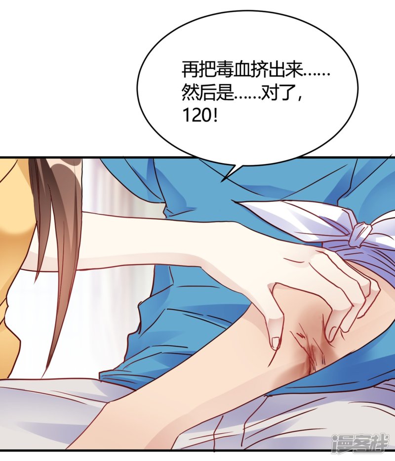 🍘我成了科学家的恋爱实验品 第28话 乡野别墅有野兽出没！ 第30页