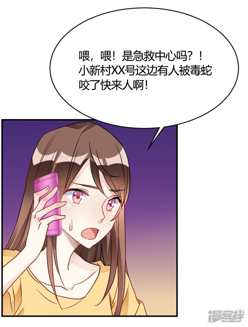 🍘我成了科学家的恋爱实验品 第28话 乡野别墅有野兽出没！ 第31页