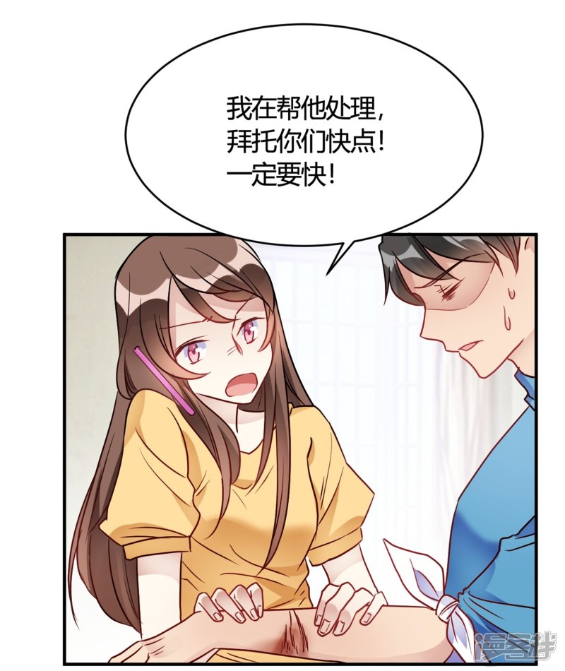 🍘我成了科学家的恋爱实验品 第28话 乡野别墅有野兽出没！ 第32页