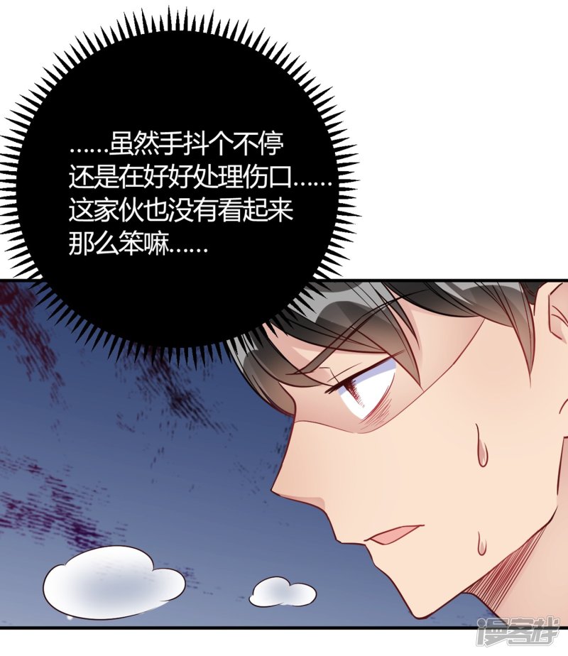 🍘我成了科学家的恋爱实验品 第28话 乡野别墅有野兽出没！ 第33页