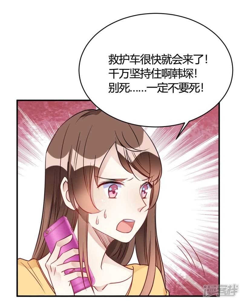 🍘我成了科学家的恋爱实验品 第28话 乡野别墅有野兽出没！ 第34页