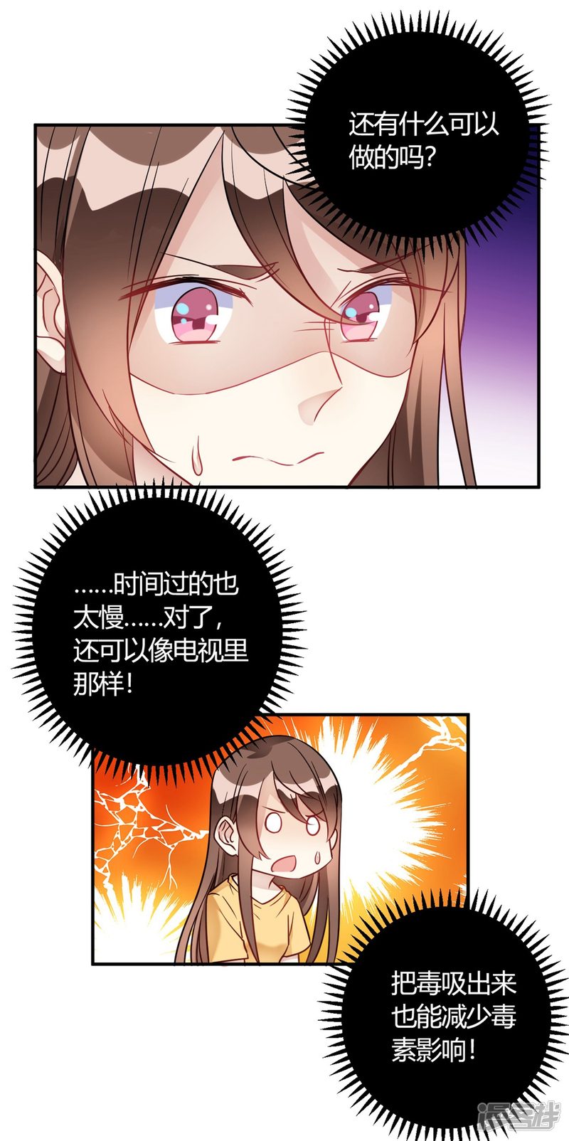 🍘我成了科学家的恋爱实验品 第28话 乡野别墅有野兽出没！ 第35页