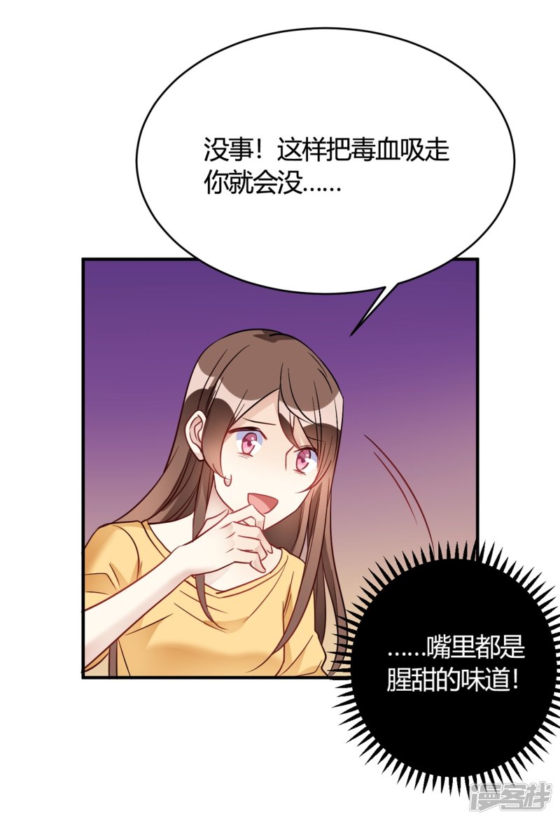 🍘我成了科学家的恋爱实验品 第28话 乡野别墅有野兽出没！ 第37页
