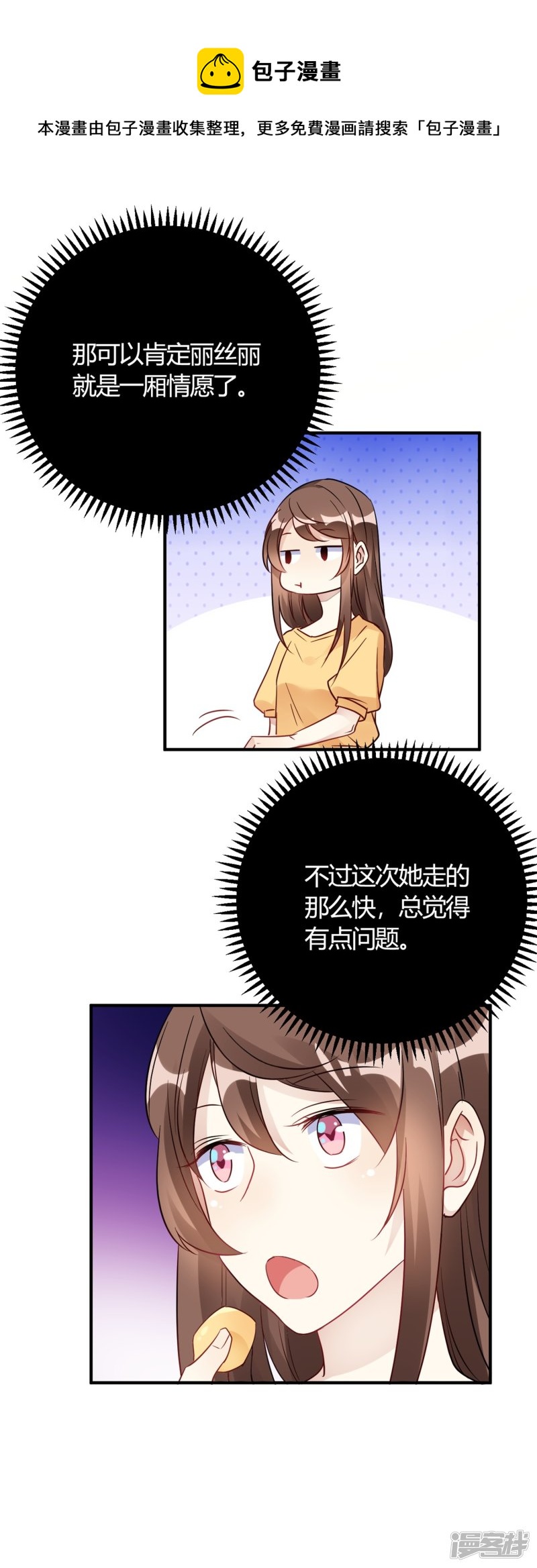 🍘我成了科学家的恋爱实验品 第28话 乡野别墅有野兽出没！ 第5页