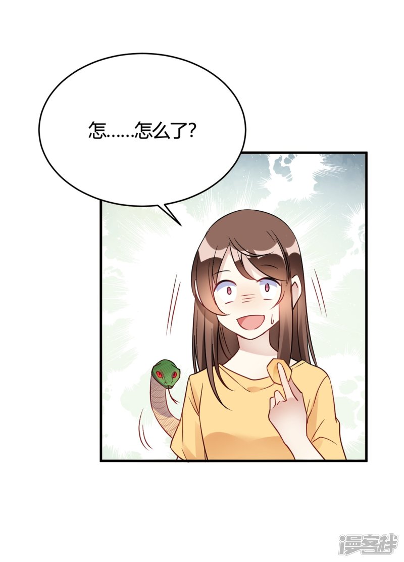 🍘我成了科学家的恋爱实验品 第28话 乡野别墅有野兽出没！ 第8页