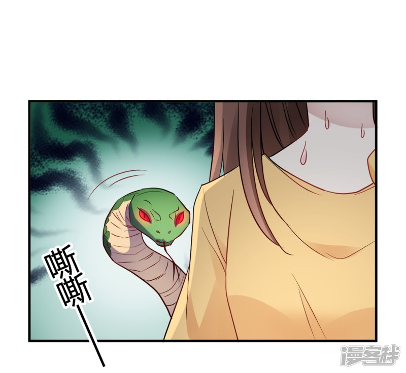 🍘我成了科学家的恋爱实验品 第28话 乡野别墅有野兽出没！ 第9页