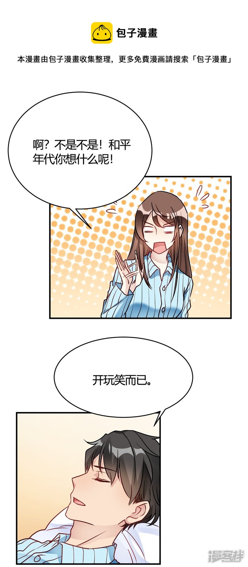 🍘我成了科学家的恋爱实验品 第30话 巧合还顺手 第1页