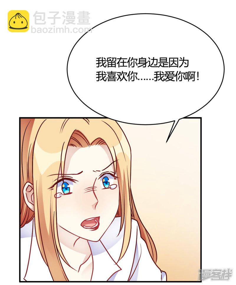 🍘我成了科学家的恋爱实验品 第30话 巧合还顺手 第10页