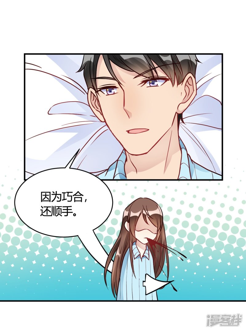 🍘我成了科学家的恋爱实验品 第30话 巧合还顺手 第12页