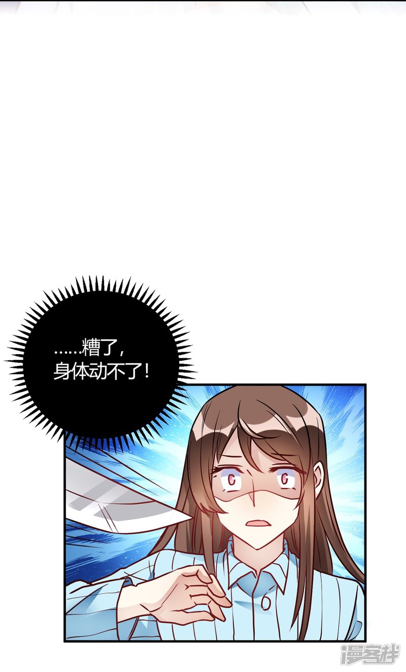 🍘我成了科学家的恋爱实验品 第30话 巧合还顺手 第19页