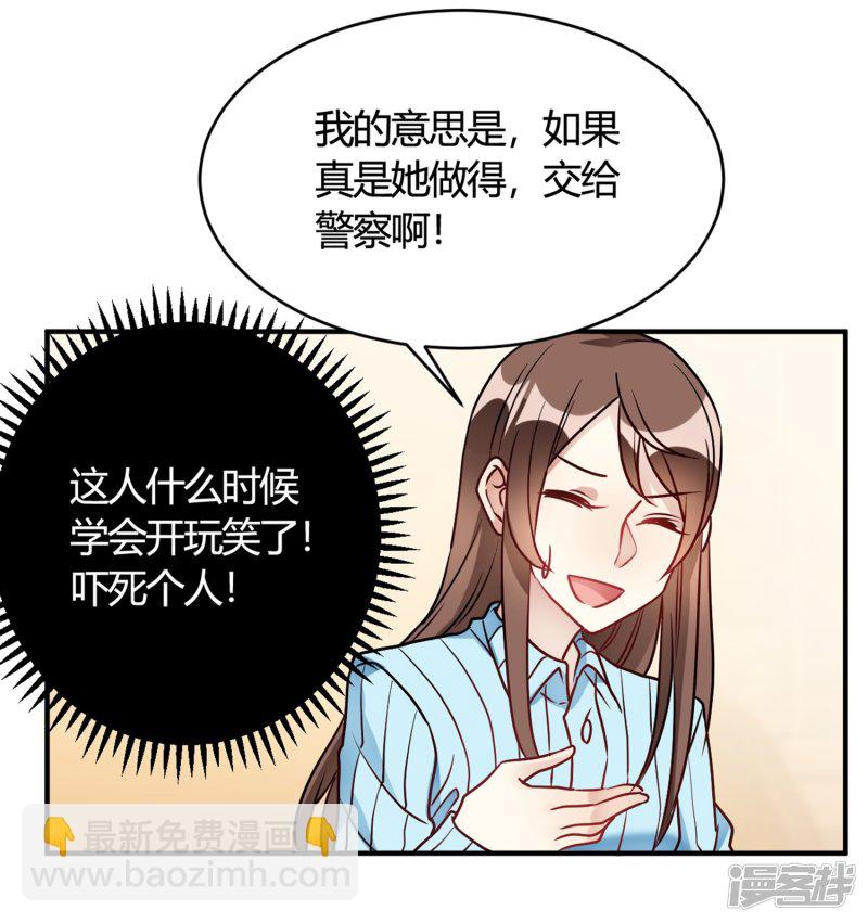 🍘我成了科学家的恋爱实验品 第30话 巧合还顺手 第2页