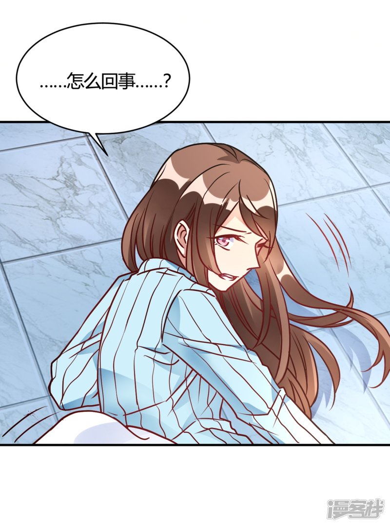 🍘我成了科学家的恋爱实验品 第30话 巧合还顺手 第24页