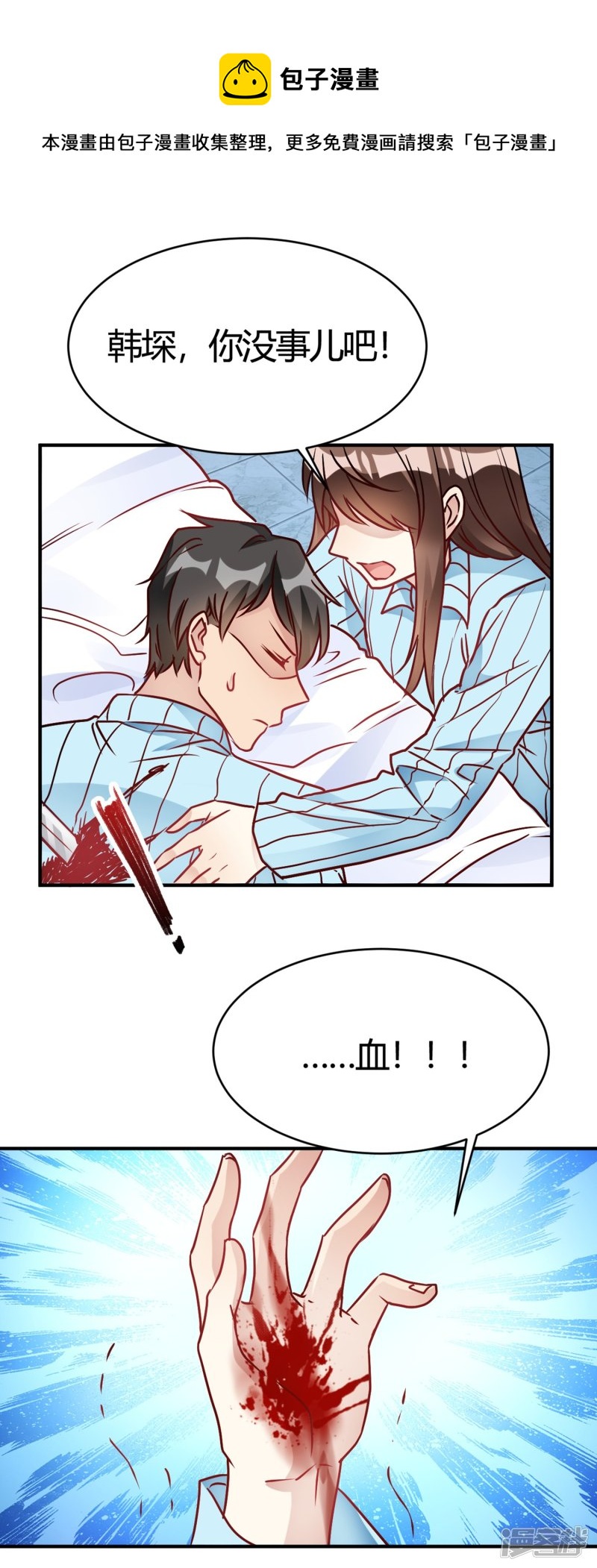 🍘我成了科学家的恋爱实验品 第30话 巧合还顺手 第30页