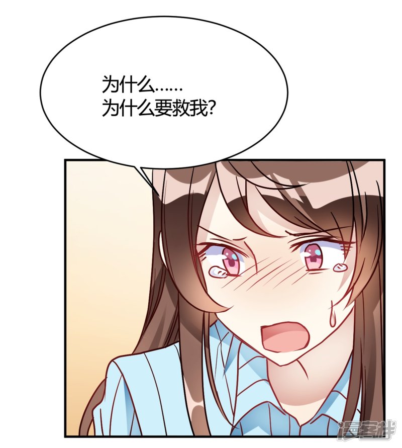 🍘我成了科学家的恋爱实验品 第30话 巧合还顺手 第31页