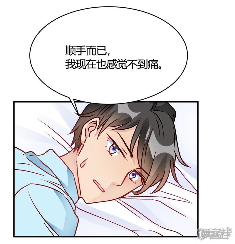 🍘我成了科学家的恋爱实验品 第30话 巧合还顺手 第32页