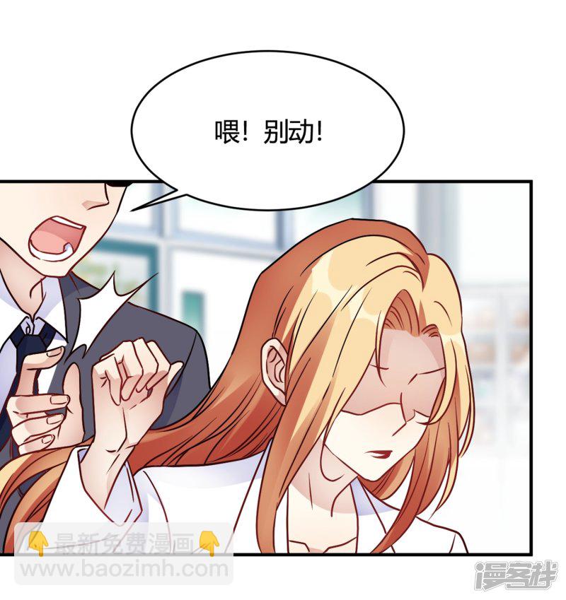 🍘我成了科学家的恋爱实验品 第30话 巧合还顺手 第4页