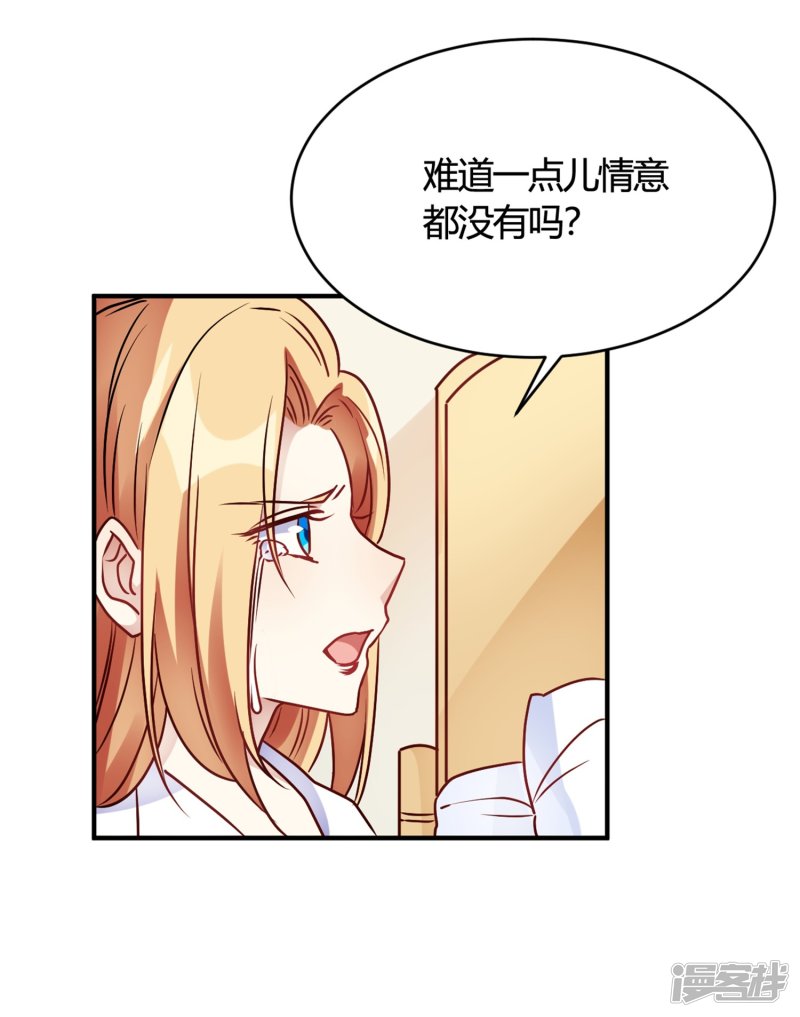 🍘我成了科学家的恋爱实验品 第30话 巧合还顺手 第6页