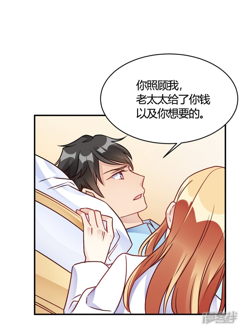 🍘我成了科学家的恋爱实验品 第30话 巧合还顺手 第7页
