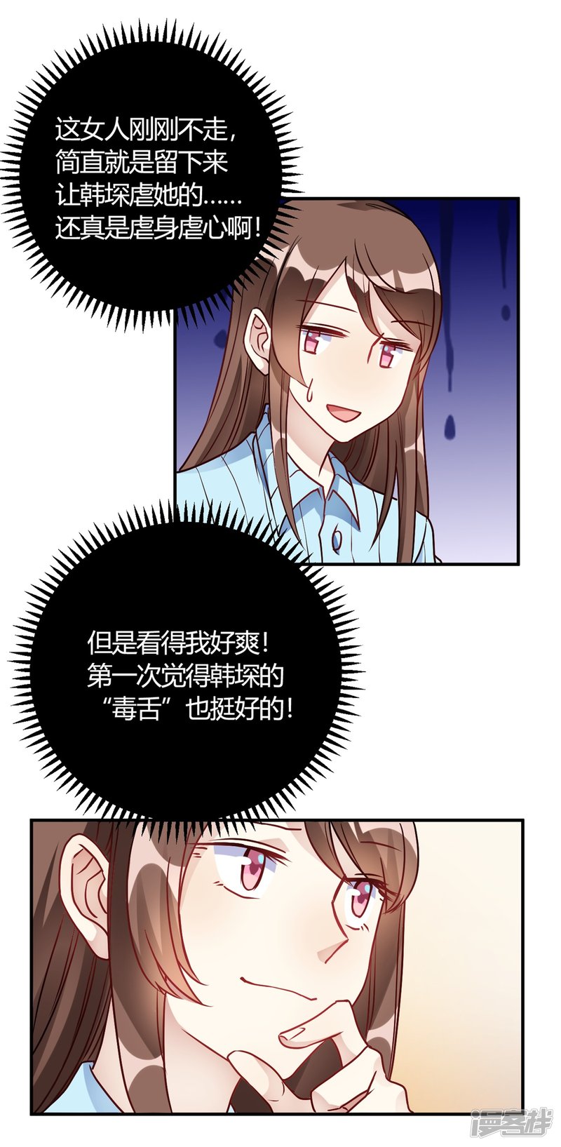 🍘我成了科学家的恋爱实验品 第30话 巧合还顺手 第9页